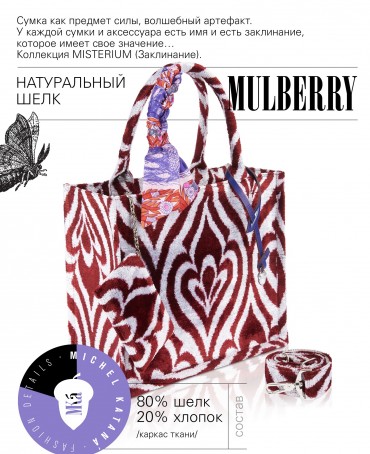 Шелковый (Бахмаль) тоут Moyen (M) VITALIUM FATUM! (Лучшая из судеб!) VITALIUM FATUM!_Tote/M